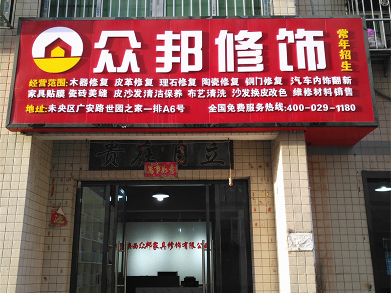 家具维修上门服务电话(家具维修上门服务电话号码) 家具维修上门服务电话(家具维修上门服务电话号码)