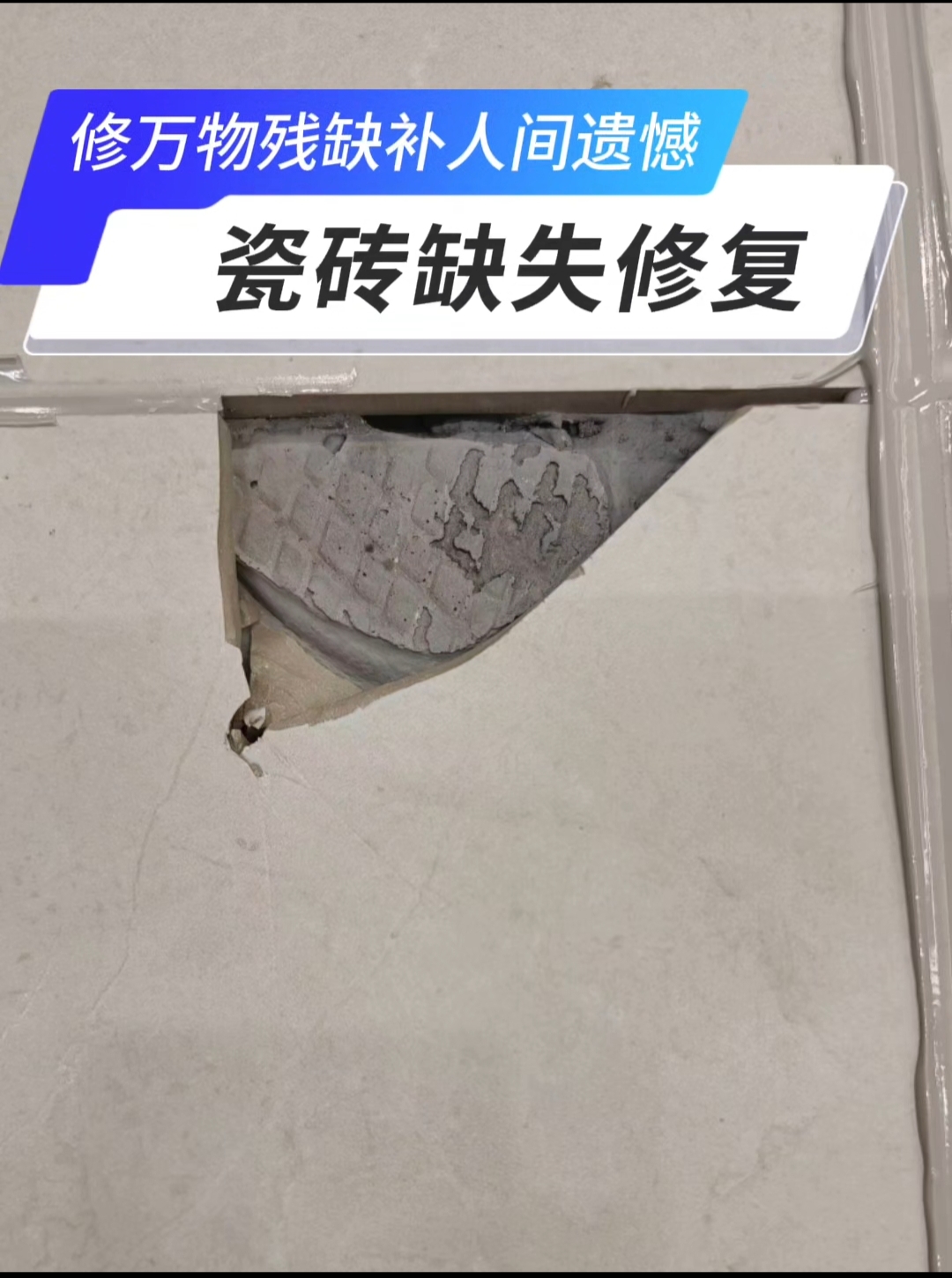 墙砖破了怎么修复(墙面瓷砖破了怎么办) 墙砖破了怎么修复(墙面瓷砖破了怎么办)